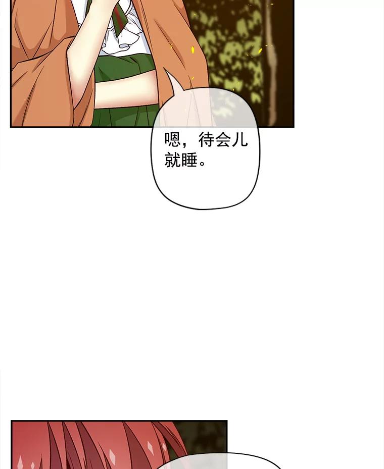 《我在婚礼当天死亡》57.和平相处 第54页