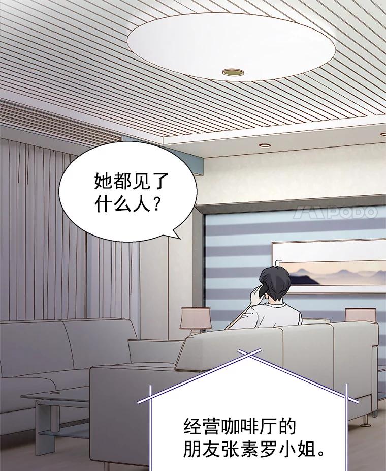 《我喜欢春天般的你》57.胆小鬼 第140页