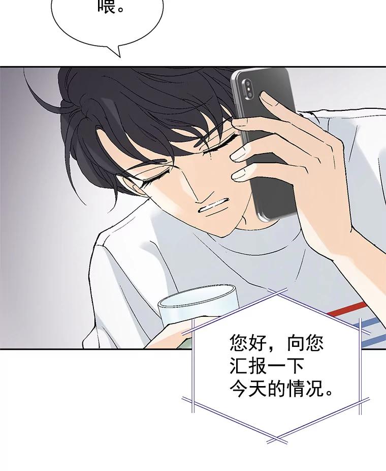 《我喜欢春天般的你》57.胆小鬼 第138页