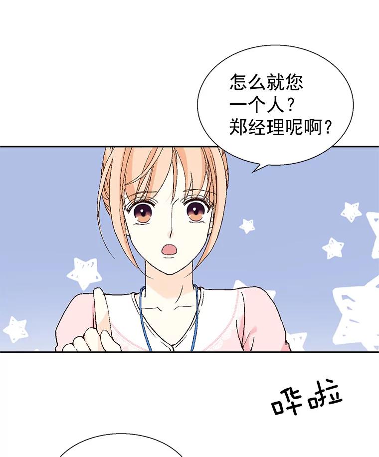 《我喜欢春天般的你》57.胆小鬼 第11页