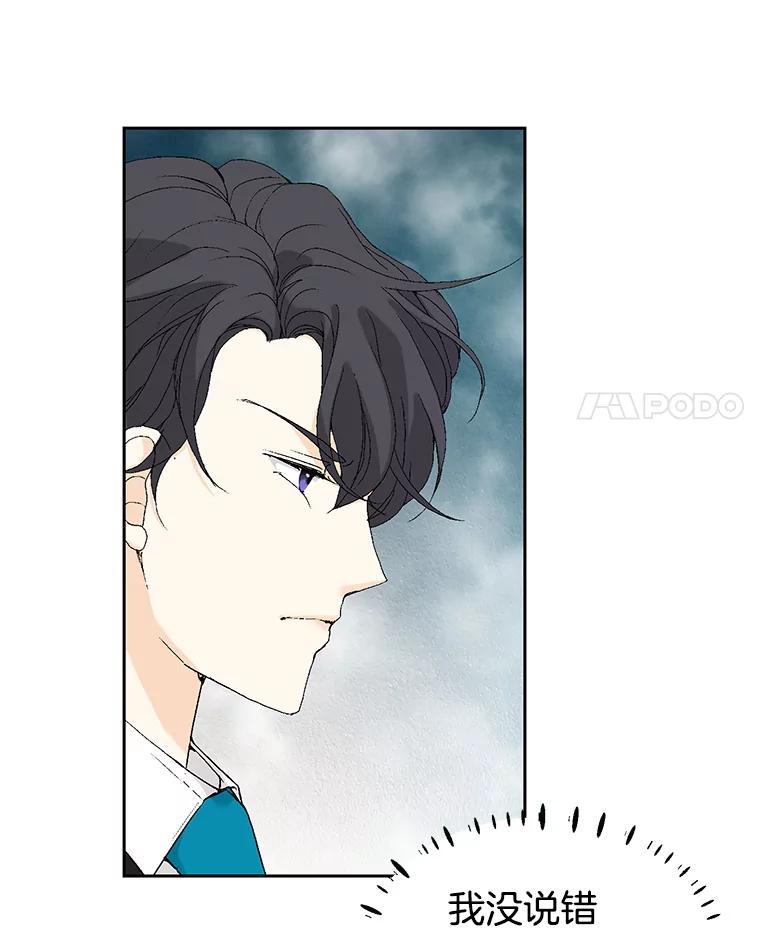 《我喜欢春天般的你》57.胆小鬼 第119页