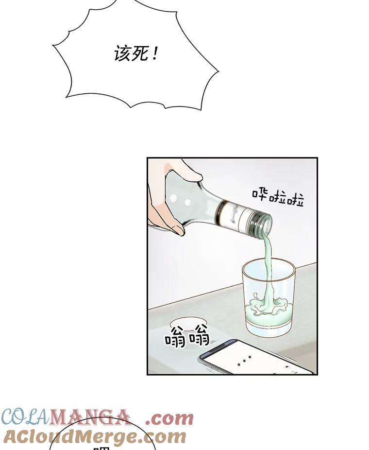 《我喜欢春天般的你》57.胆小鬼 第137页
