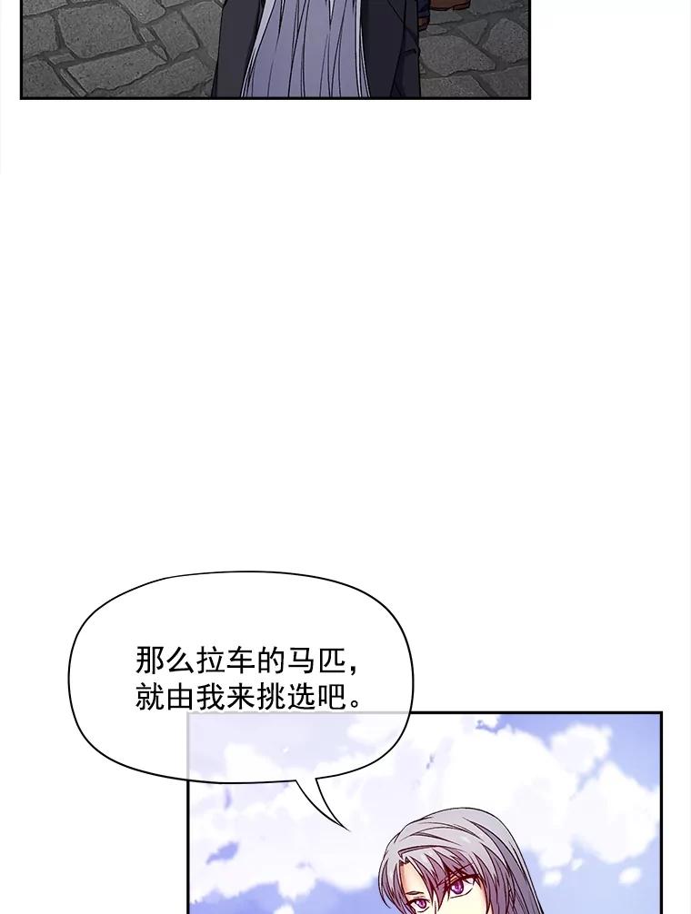 《我在婚礼当天死亡》57.和平相处 第20页