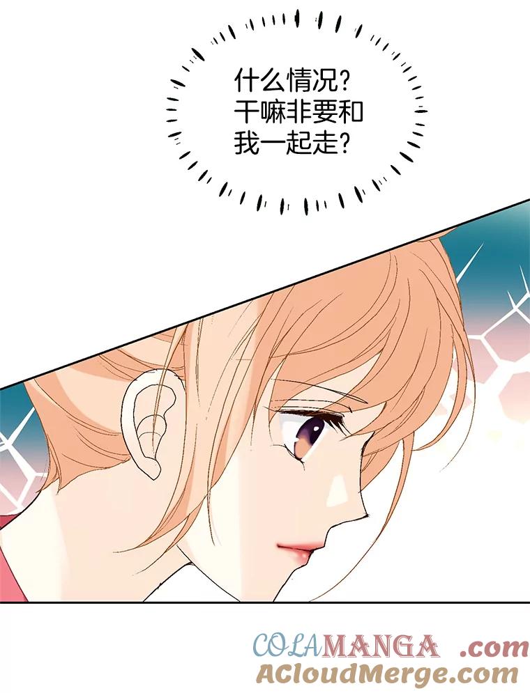 《我喜欢春天般的你》57.胆小鬼 第89页