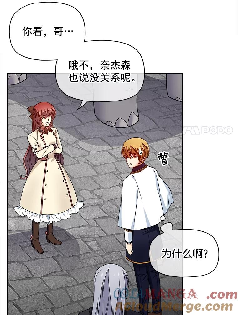 《我在婚礼当天死亡》57.和平相处 第19页