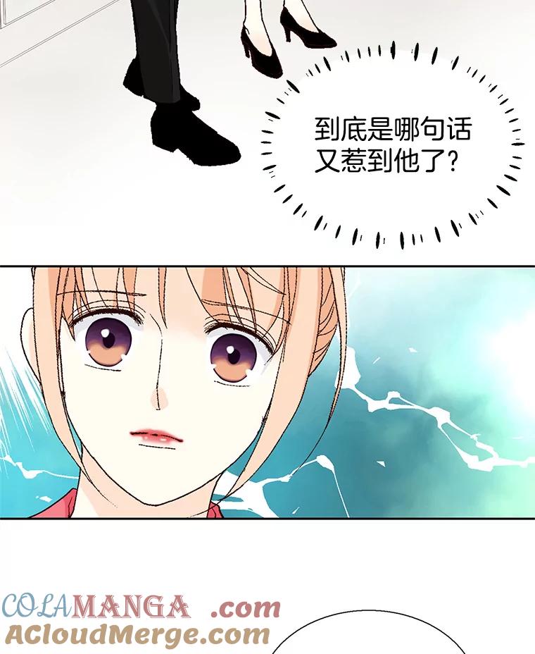 《我喜欢春天般的你》57.胆小鬼 第121页