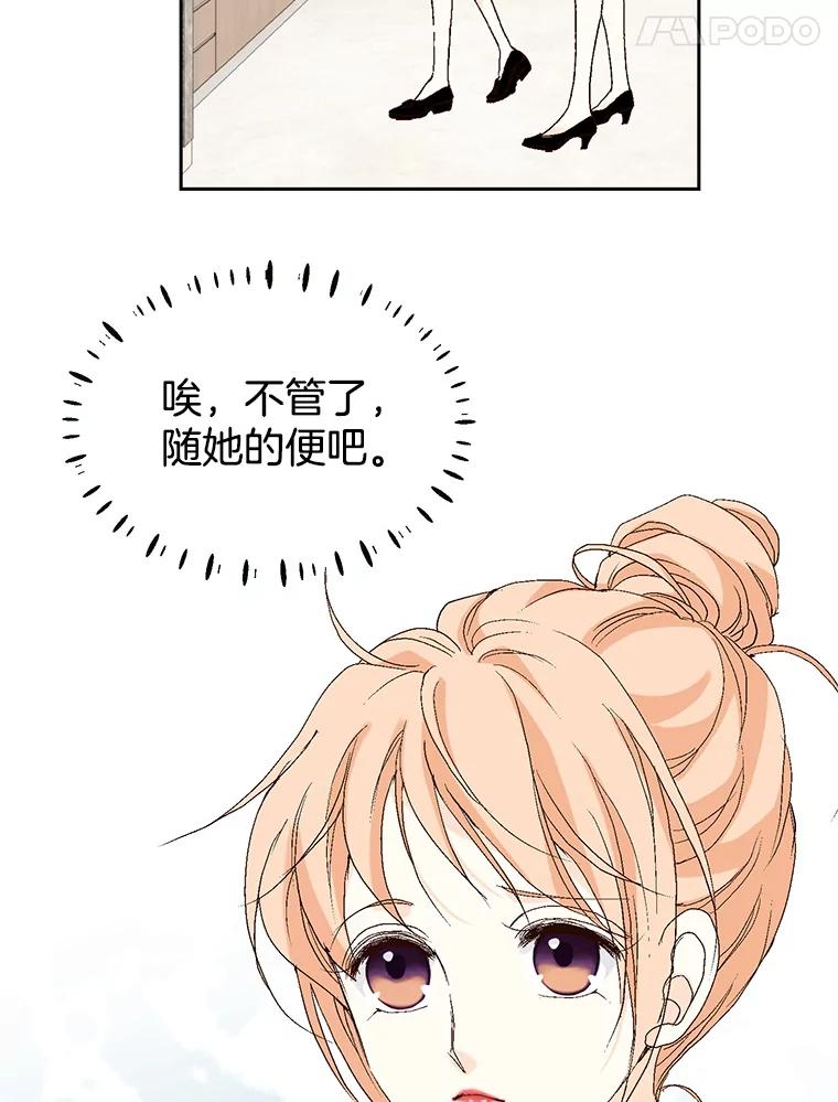《我喜欢春天般的你》57.胆小鬼 第74页