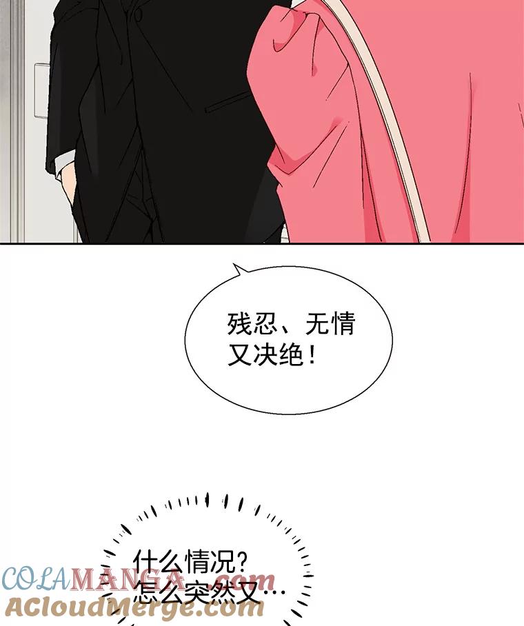《我喜欢春天般的你》57.胆小鬼 第117页