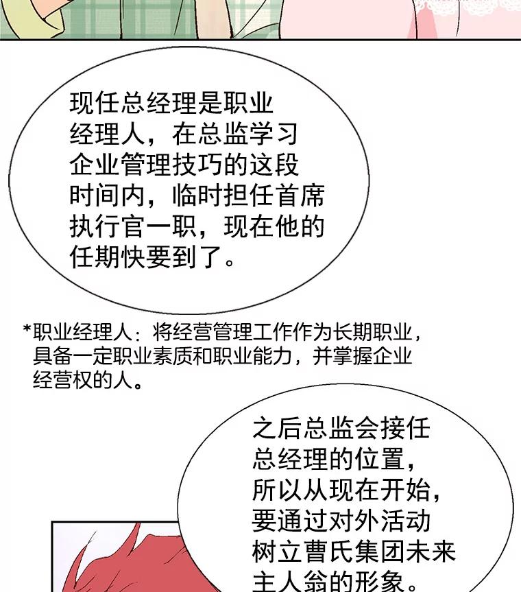 《我喜欢春天般的你》57.胆小鬼 第39页