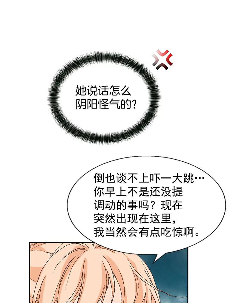 《我喜欢春天般的你》57.胆小鬼 第66页