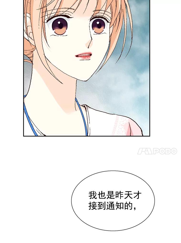 《我喜欢春天般的你》57.胆小鬼 第67页