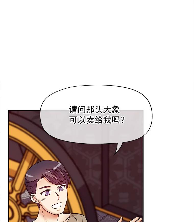 《我在婚礼当天死亡》57.和平相处 第23页