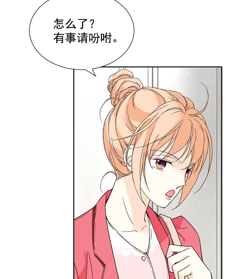《我喜欢春天般的你》57.胆小鬼 第95页