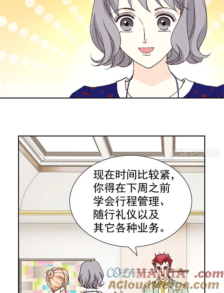 《我喜欢春天般的你》57.胆小鬼 第57页