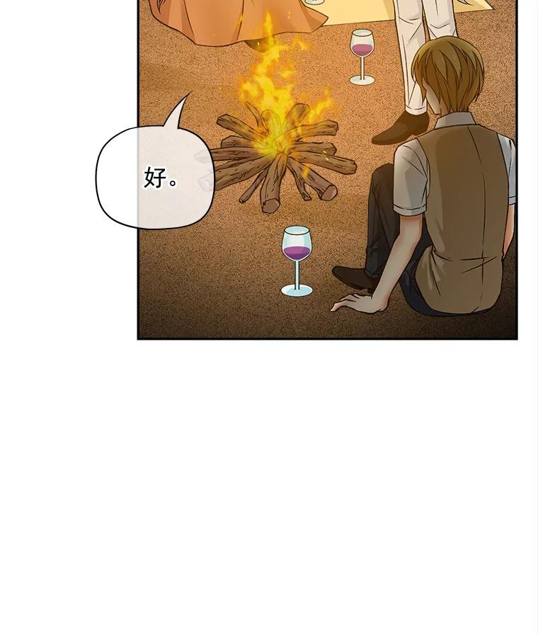 《我在婚礼当天死亡》57.和平相处 第47页