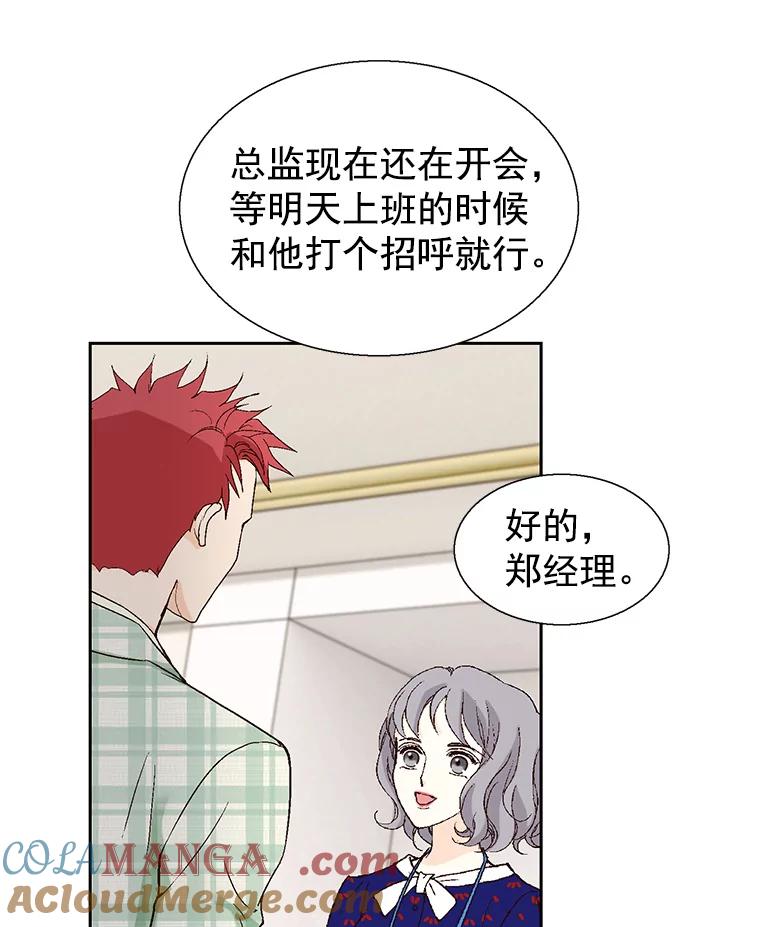 《我喜欢春天般的你》57.胆小鬼 第61页
