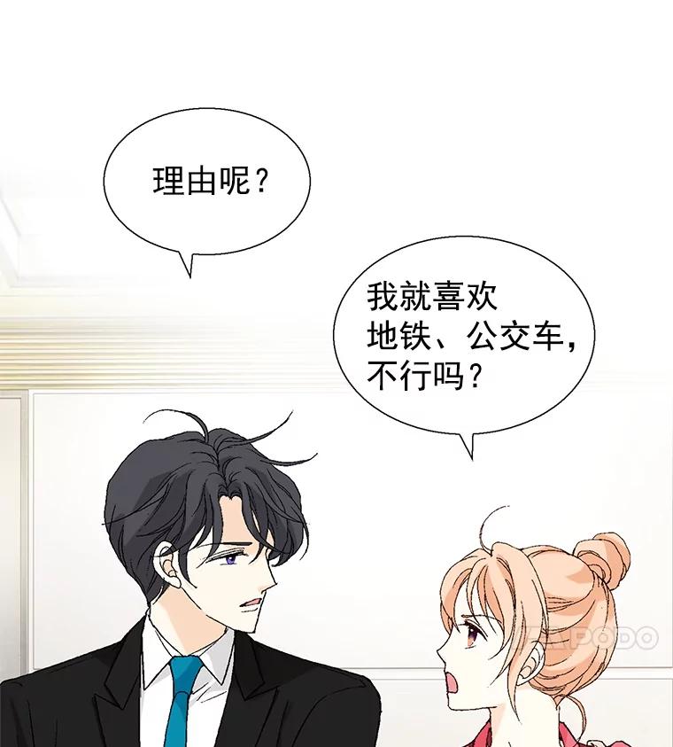 《我喜欢春天般的你》57.胆小鬼 第104页