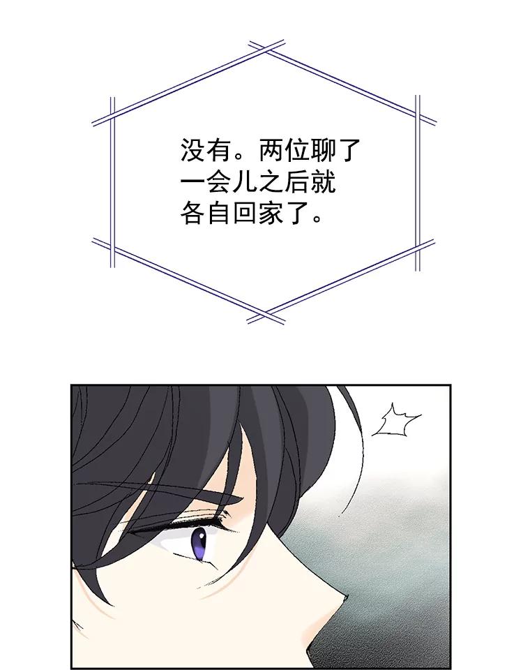 《我喜欢春天般的你》57.胆小鬼 第142页