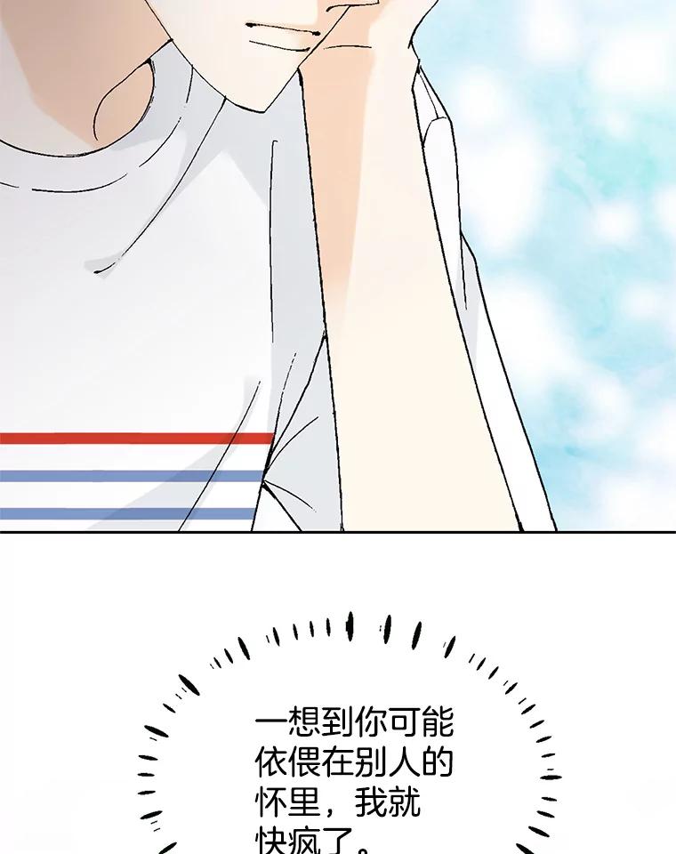 《我喜欢春天般的你》57.胆小鬼 第146页