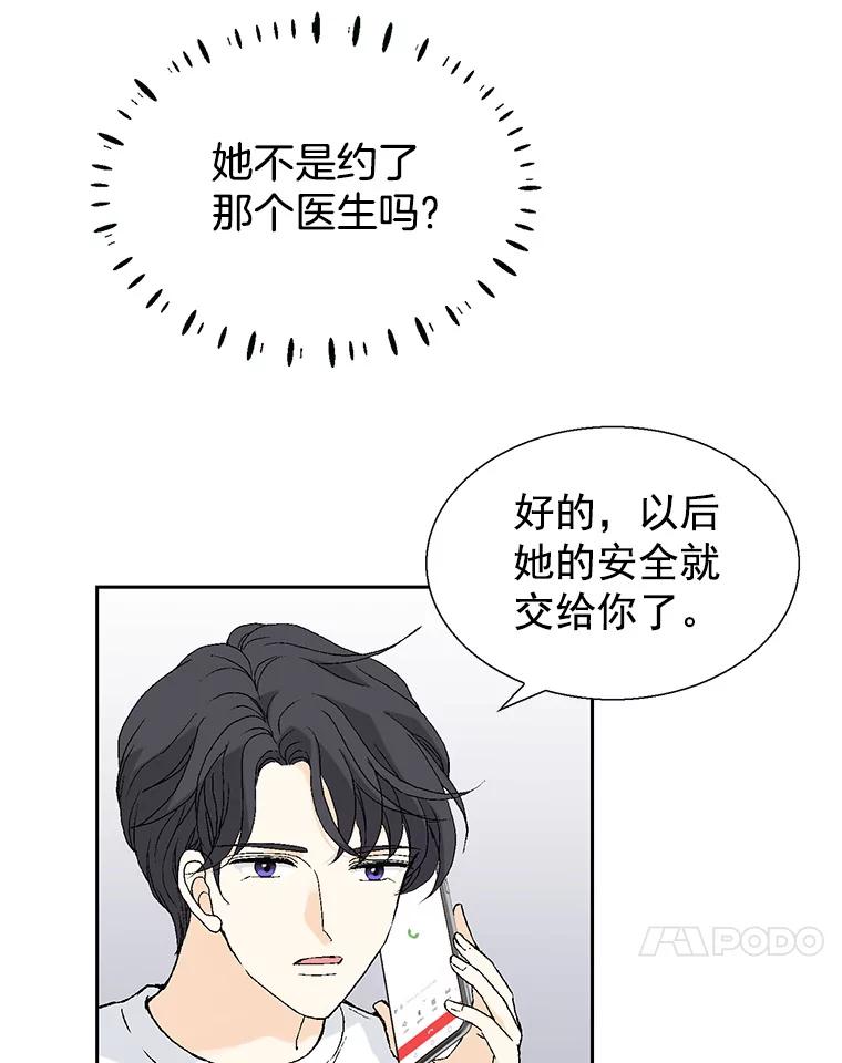 《我喜欢春天般的你》57.胆小鬼 第143页