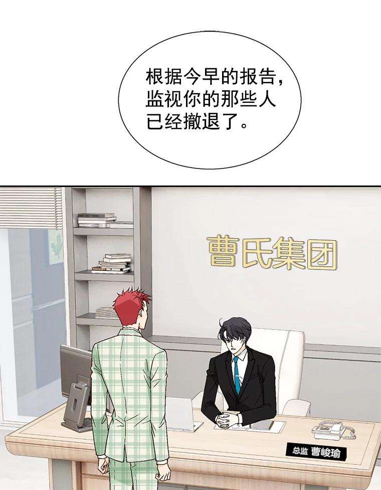 《我喜欢春天般的你》57.胆小鬼 第18页