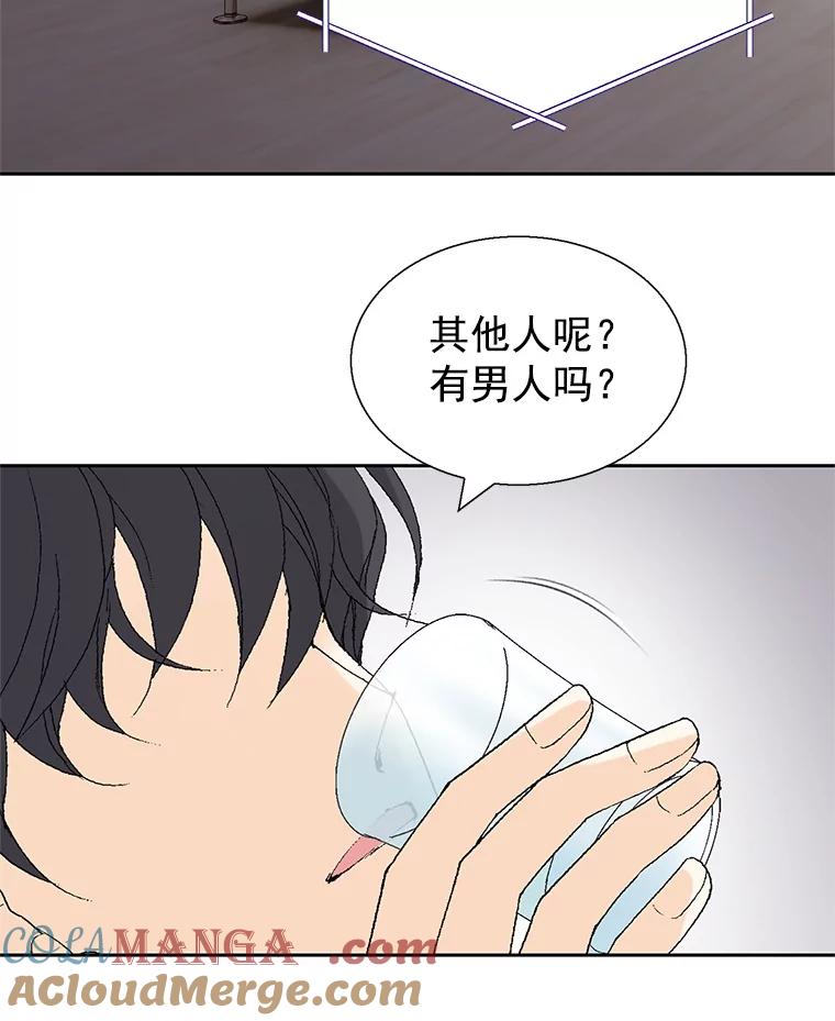 《我喜欢春天般的你》57.胆小鬼 第141页
