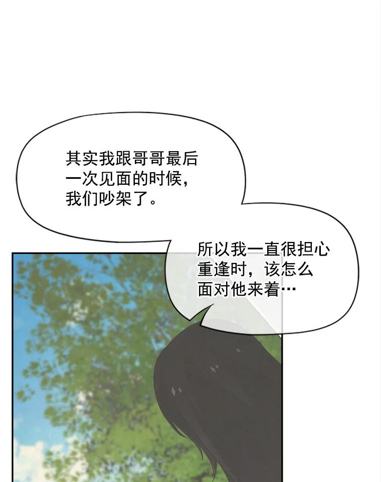 《我在婚礼当天死亡》57.和平相处 第60页