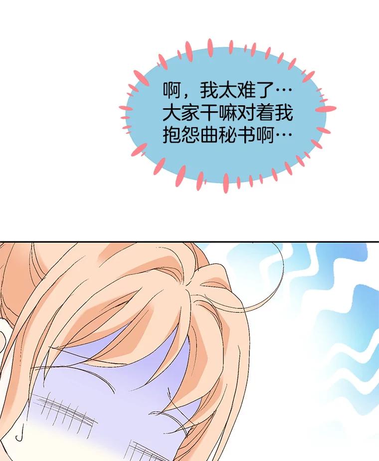 《我喜欢春天般的你》58.我一点也不开心。 第20页