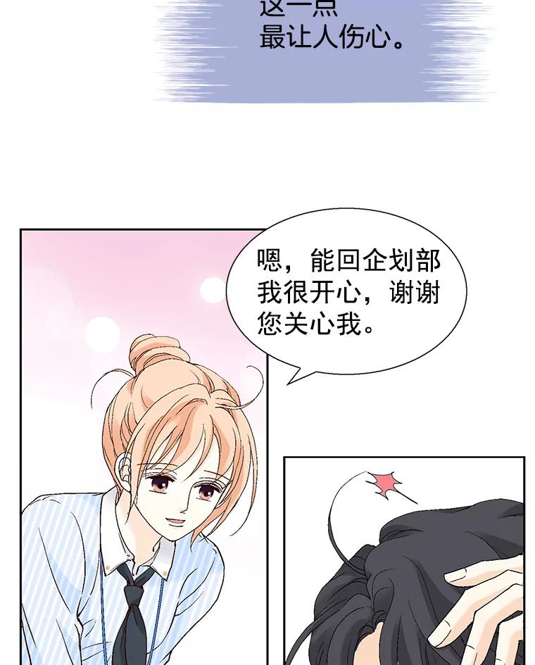 《我喜欢春天般的你》58.我一点也不开心。 第64页