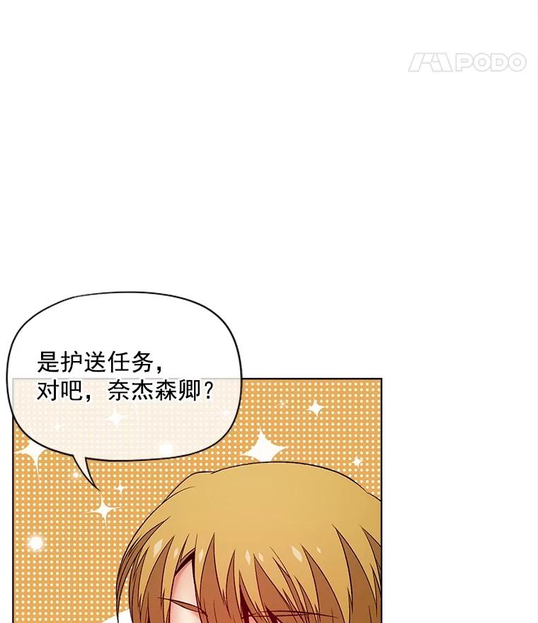 《我在婚礼当天死亡》58.回宫 第11页