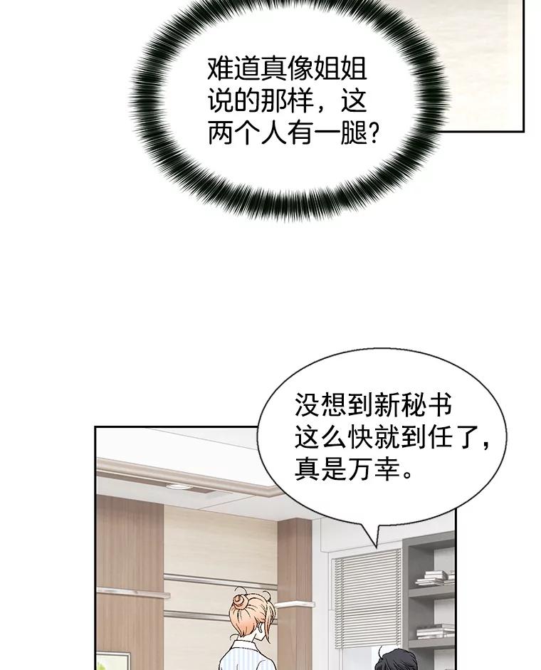 《我喜欢春天般的你》58.我一点也不开心。 第55页