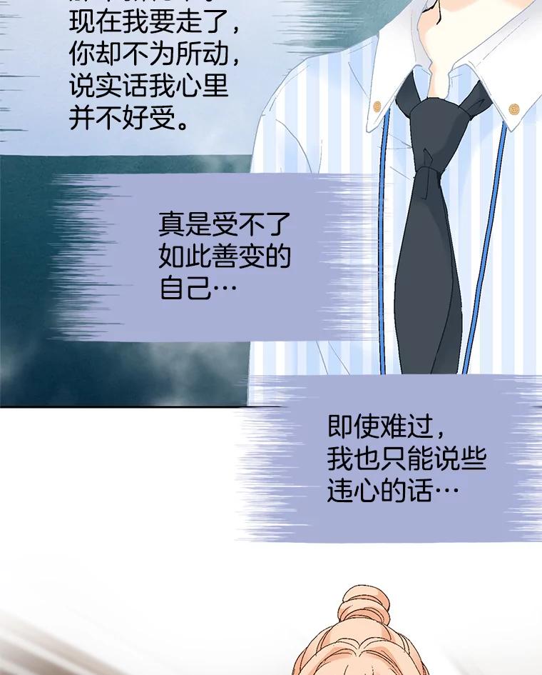 《我喜欢春天般的你》58.我一点也不开心。 第62页