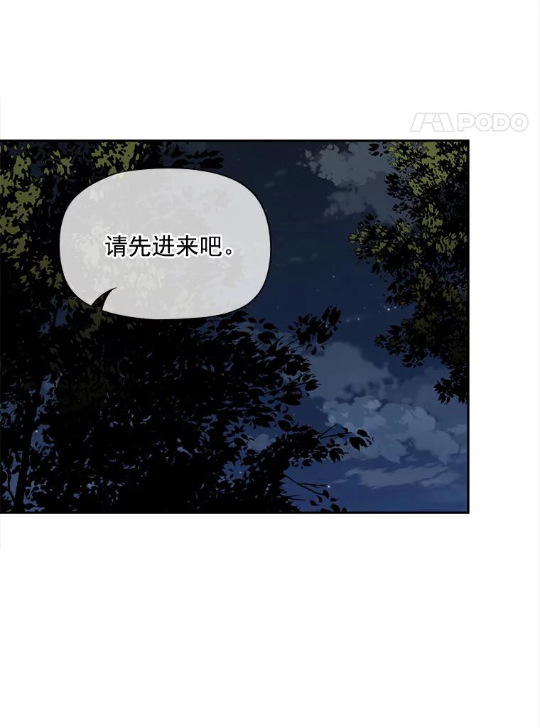 《我在婚礼当天死亡》58.回宫 第21页