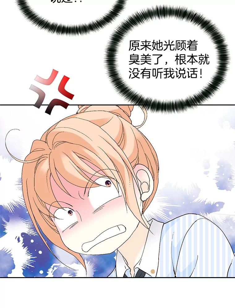 《我喜欢春天般的你》58.我一点也不开心。 第92页