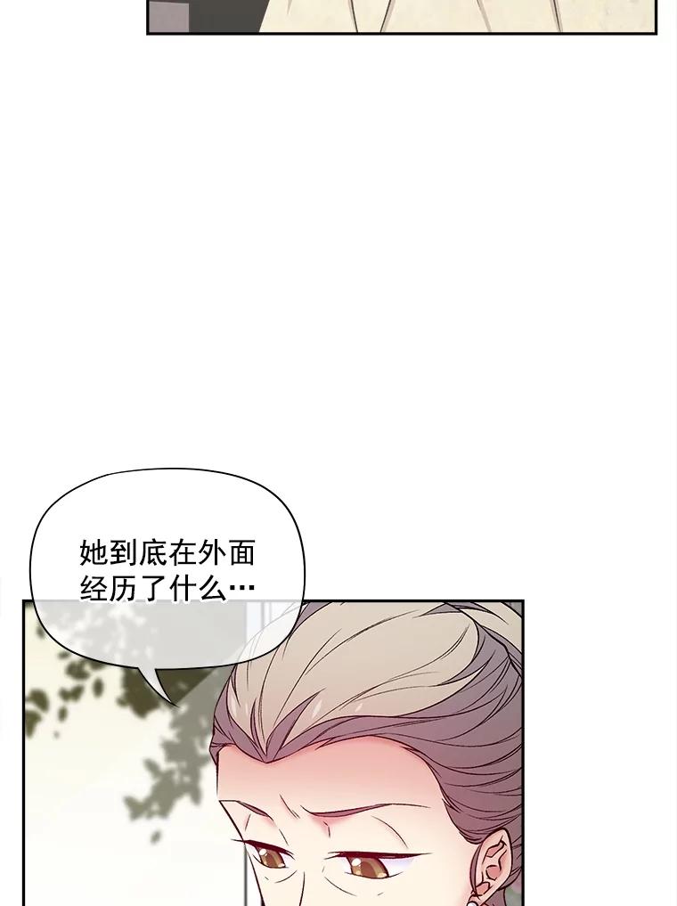 《我在婚礼当天死亡》58.回宫 第74页