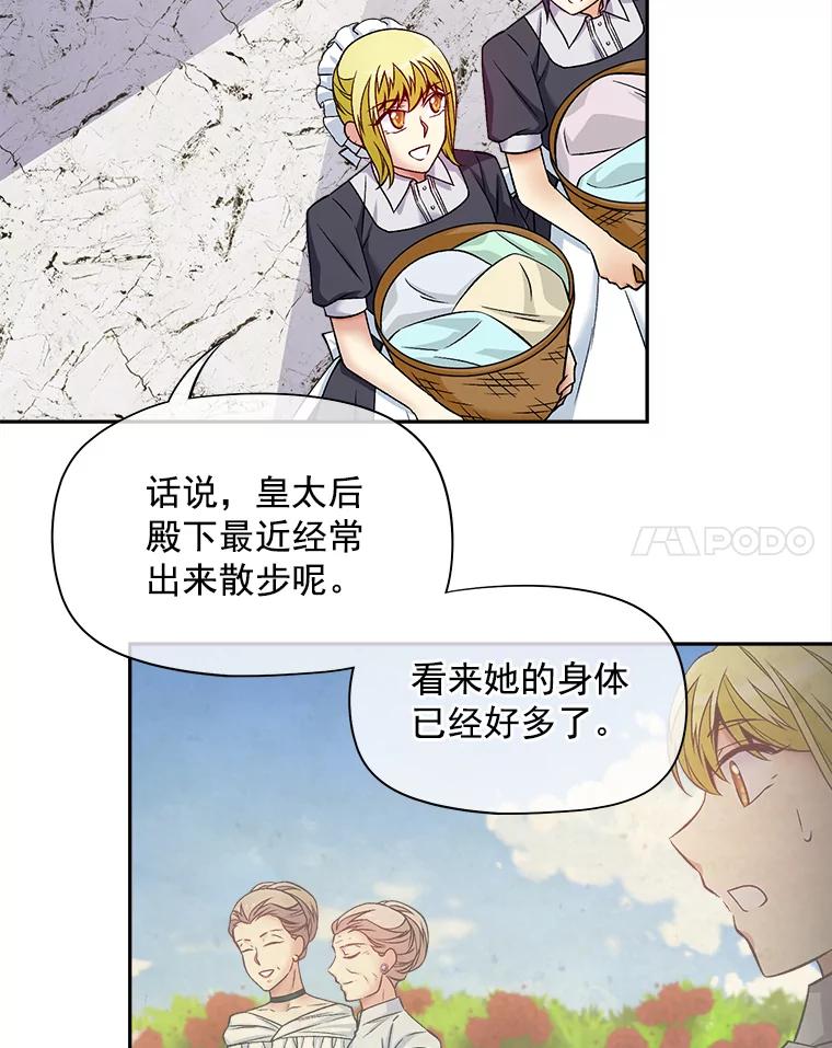 《我在婚礼当天死亡》58.回宫 第65页