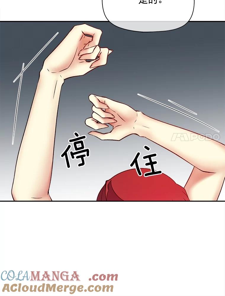 《我在婚礼当天死亡》58.回宫 第28页