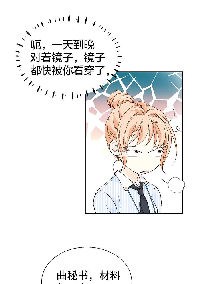 《我喜欢春天般的你》58.我一点也不开心。 第86页