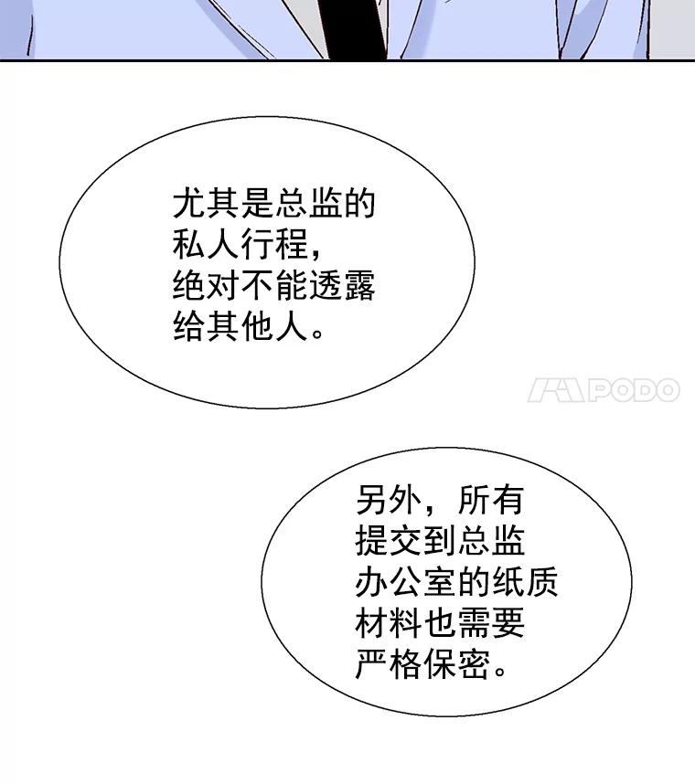 《我喜欢春天般的你》58.我一点也不开心。 第46页