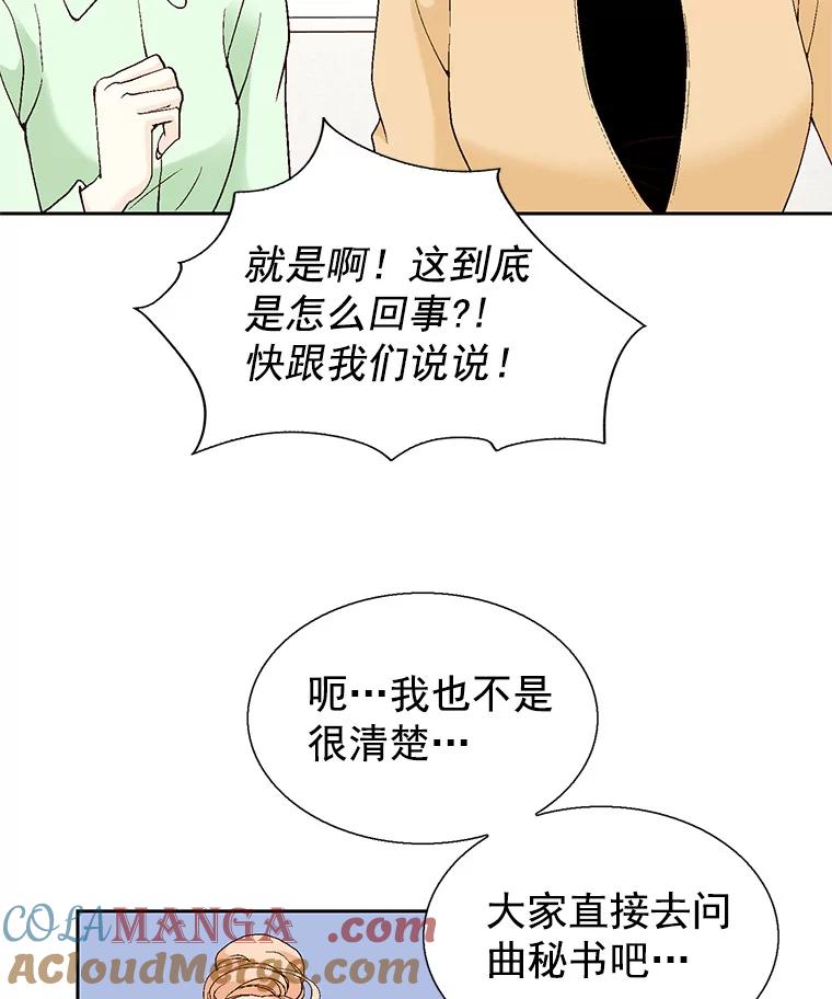 《我喜欢春天般的你》58.我一点也不开心。 第9页