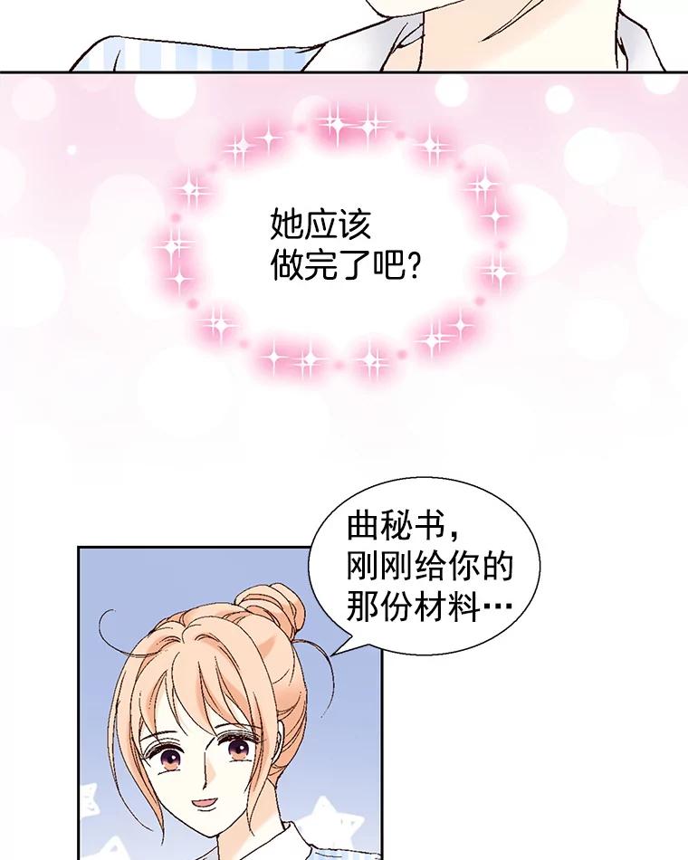《我喜欢春天般的你》58.我一点也不开心。 第84页
