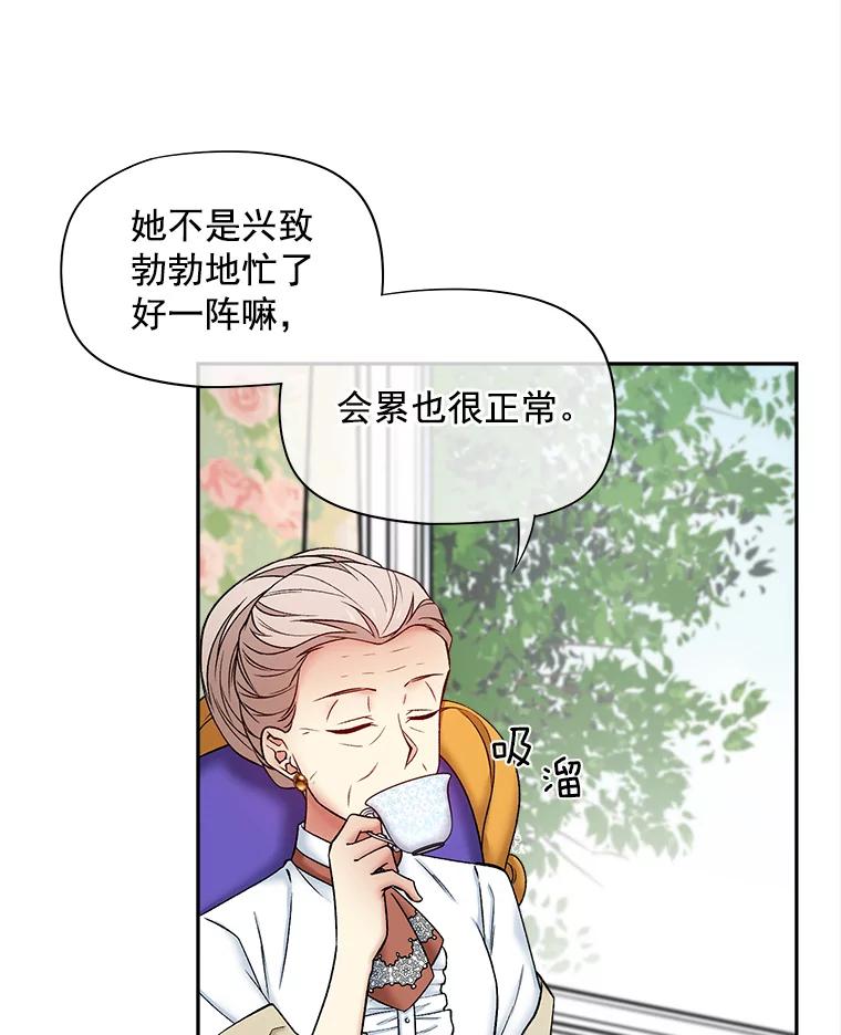 《我在婚礼当天死亡》58.回宫 第81页