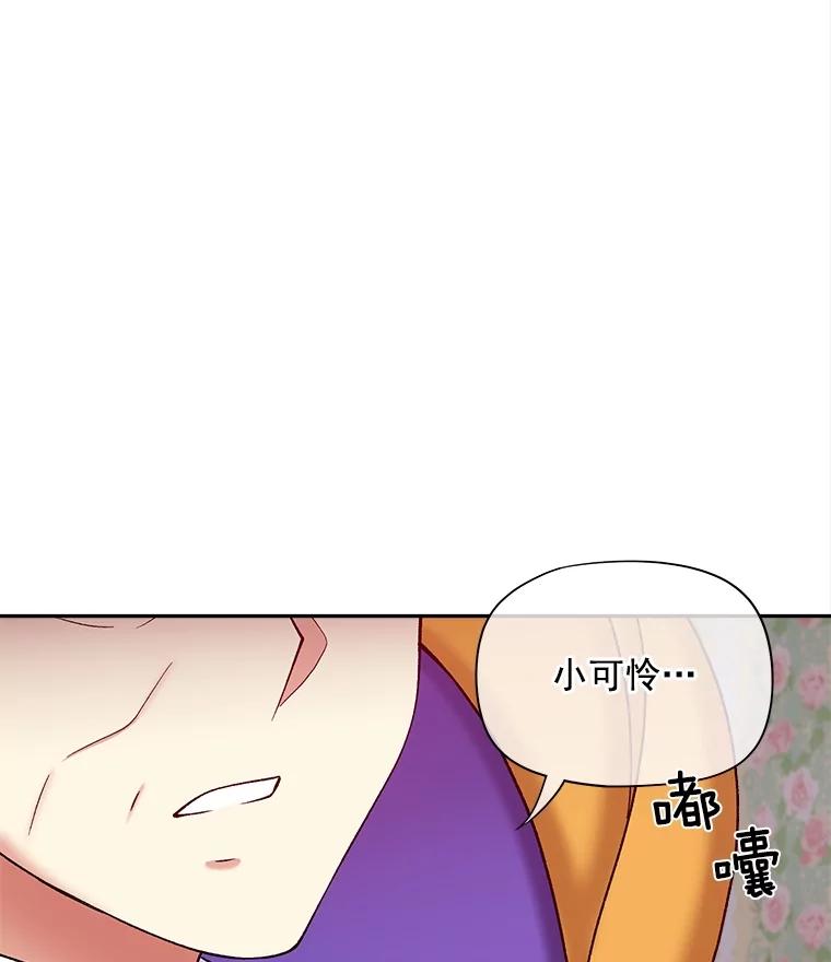 《我在婚礼当天死亡》58.回宫 第84页