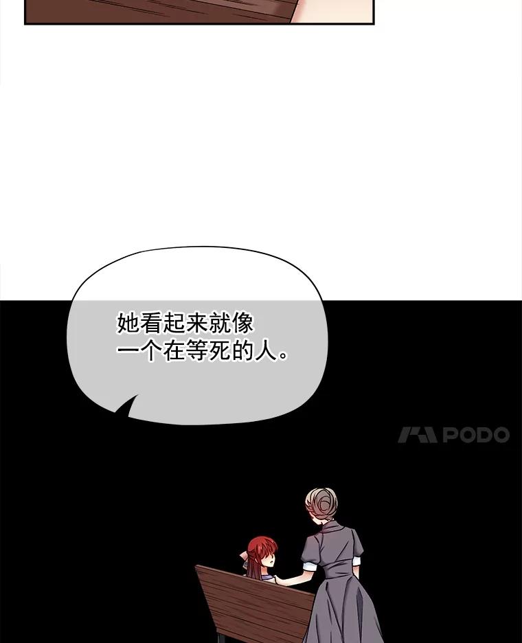 《我在婚礼当天死亡》58.回宫 第78页
