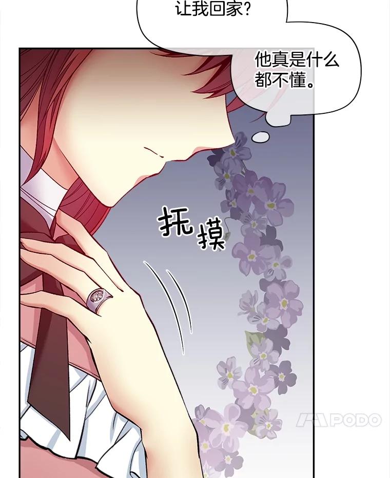《我在婚礼当天死亡》58.回宫 第38页