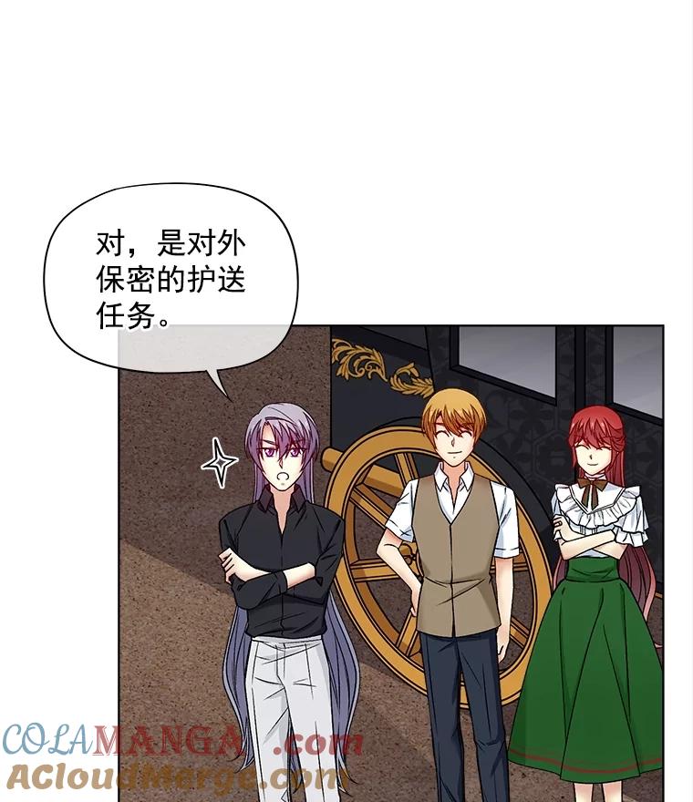 《我在婚礼当天死亡》58.回宫 第13页