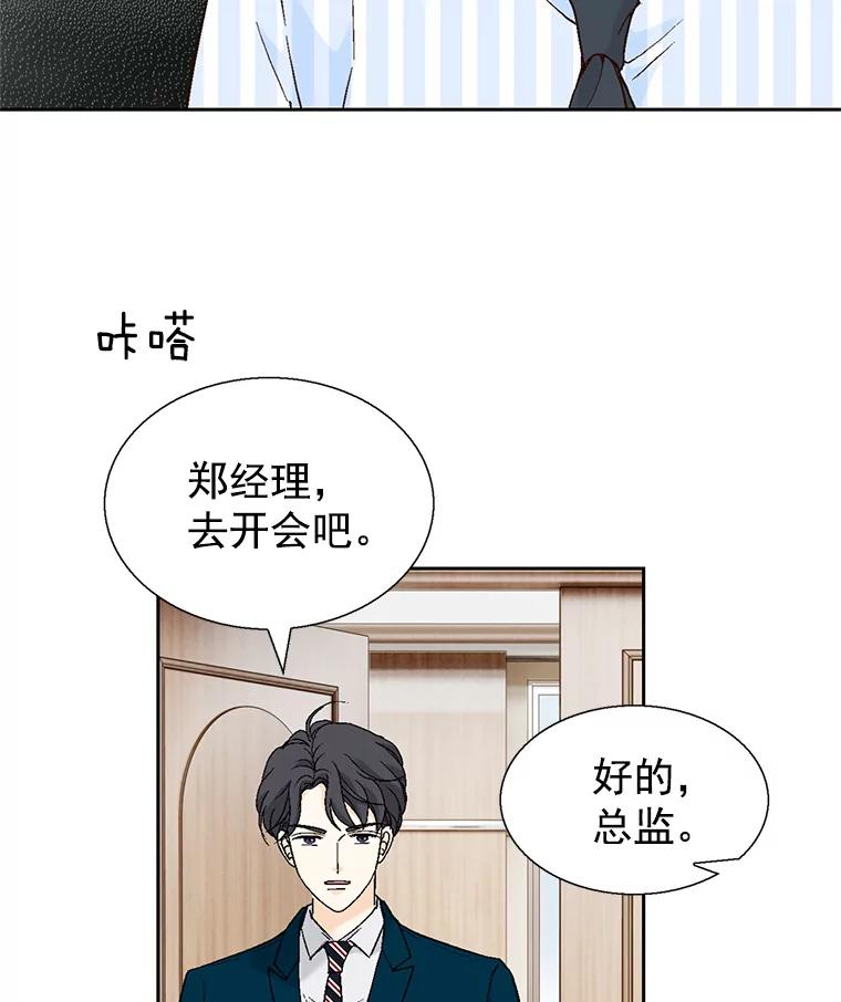 《我喜欢春天般的你》58.我一点也不开心。 第72页