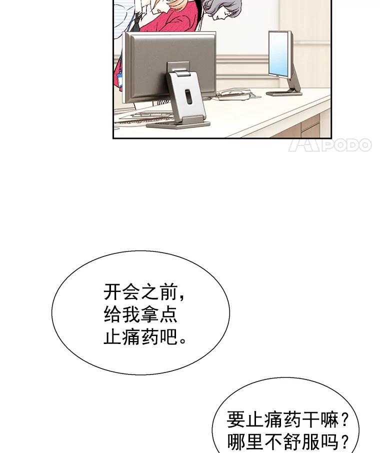 《我喜欢春天般的你》58.我一点也不开心。 第74页