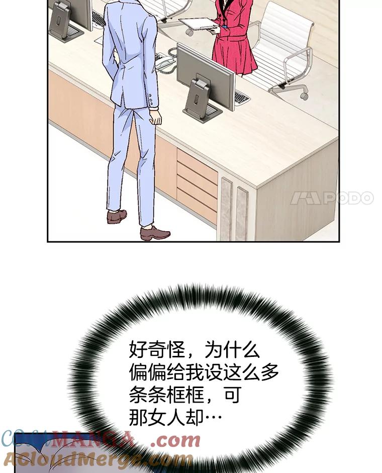 《我喜欢春天般的你》58.我一点也不开心。 第53页