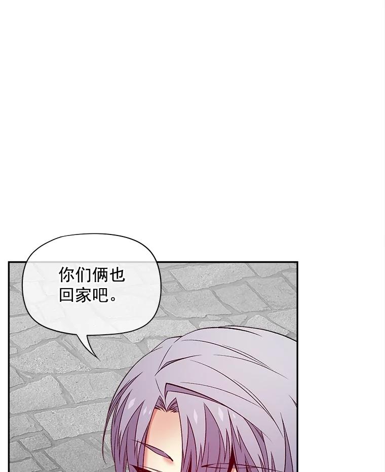 《我在婚礼当天死亡》58.回宫 第29页
